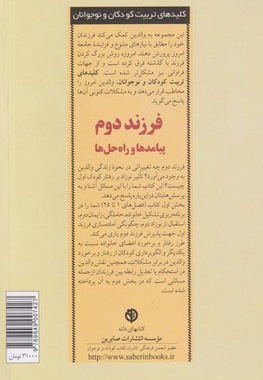 فرزند دوم